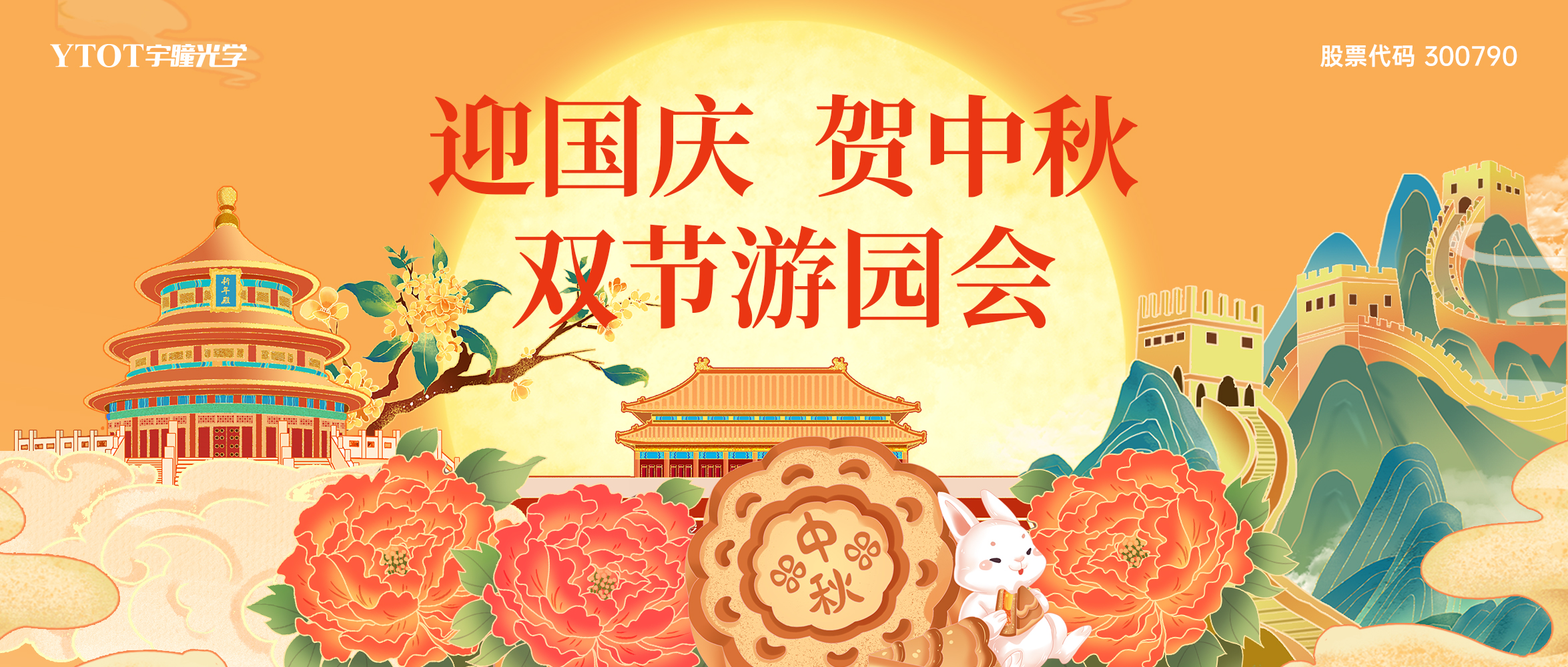 迎國慶·賀中秋 | 雙節(jié)游園會花絮