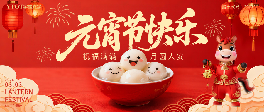 元宵納福，桶桶如意——宇瞳光學(xué)新春福桶手作系列活動(dòng)， 把福氣與團(tuán)圓帶回家