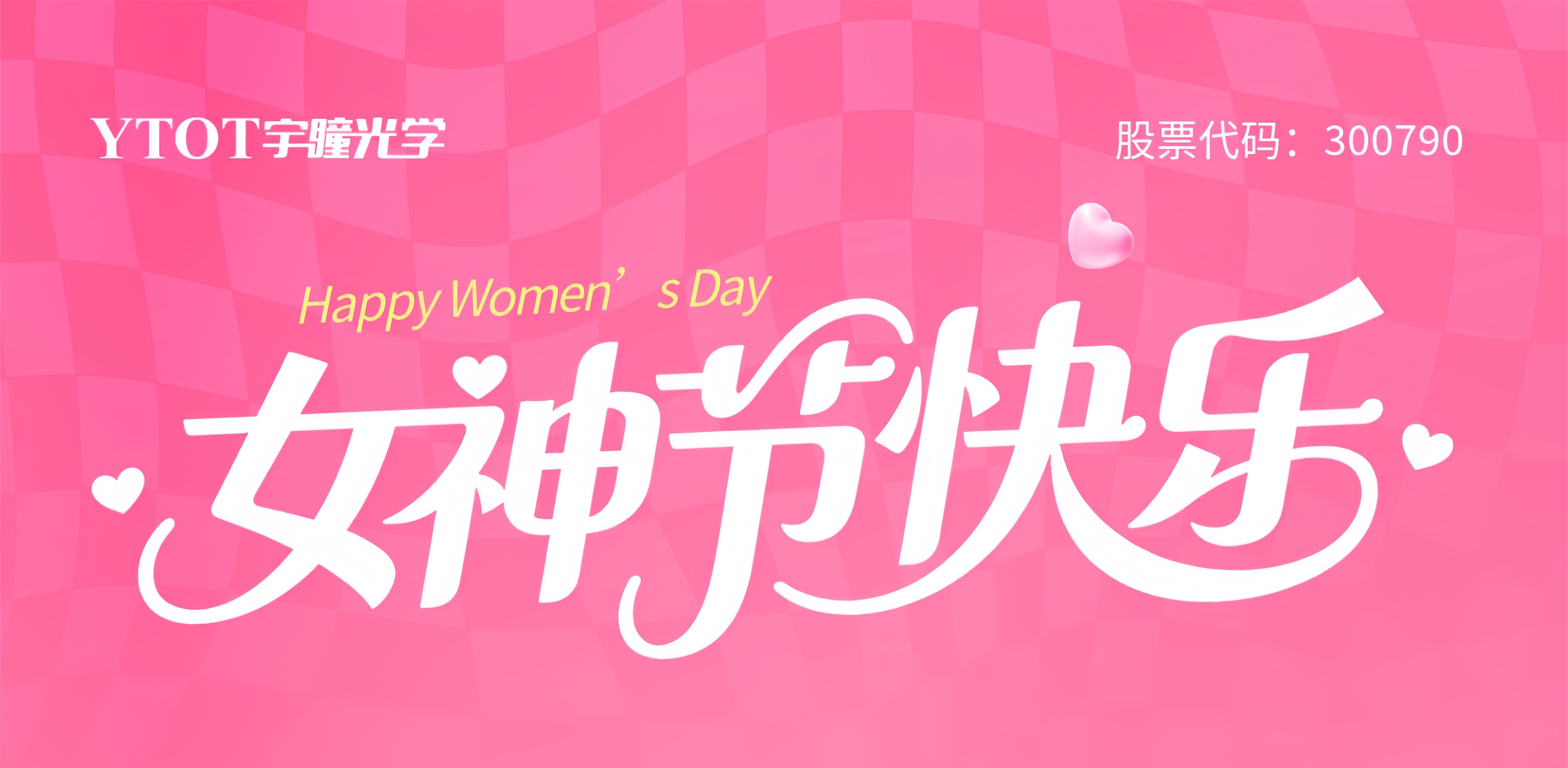 今日，致閃閃發(fā)光的她們